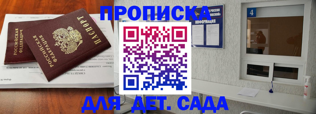 регистрация для дет. сада в Волосово