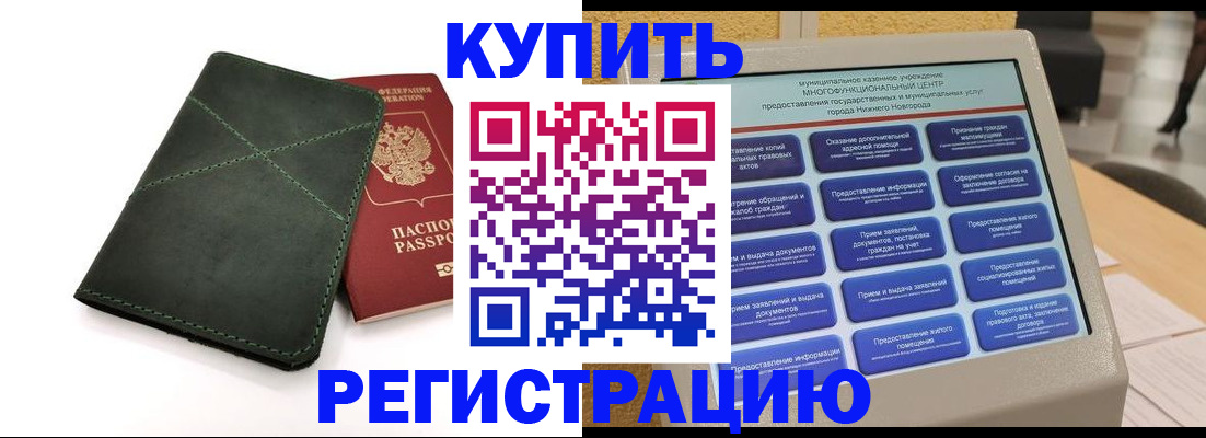 прописка для кредита в Волосово