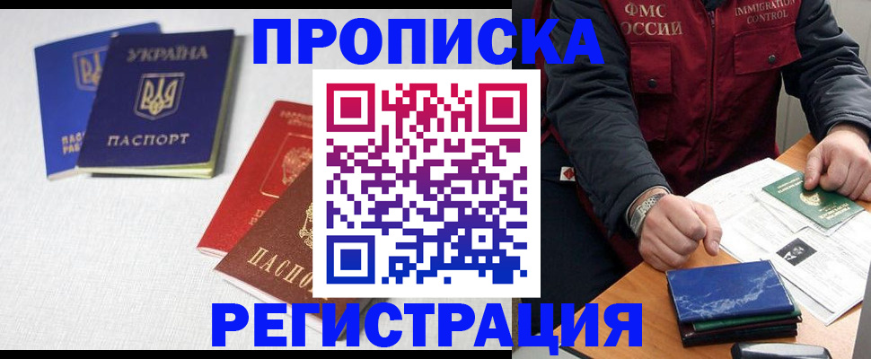 прописка ребенка в Волосово