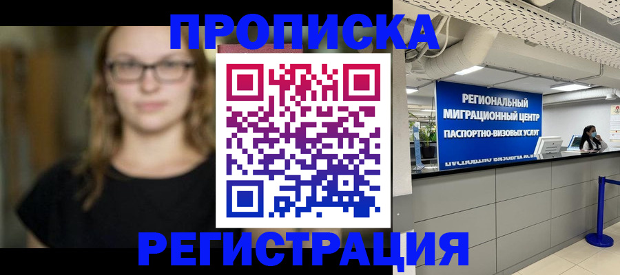 купить прописку в Волосово