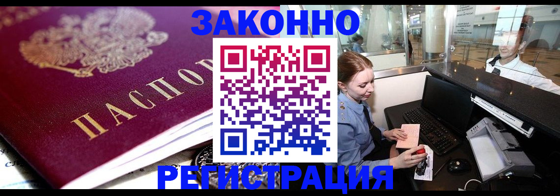 временная регистрация недорого в Волосово